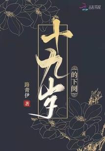 懒惰的加勒特子爵
