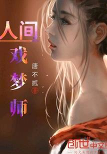 异能纵意花丛