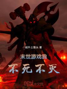 穿越游戏之反派总打不死