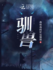 误入地球的修真者