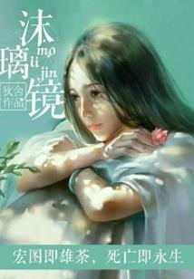 六域史书之浮尘篇