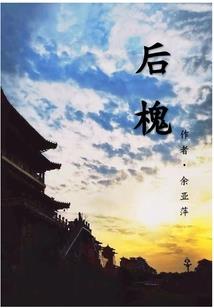 重生之错付良人