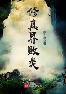 邪王的娇妻腹黑四小姐