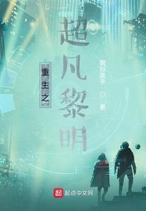 我们自己的黎明