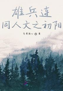 女装大佬是男配