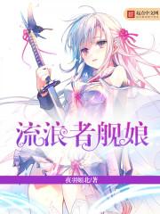 爱上喵小姐之情定今生