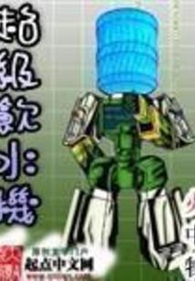 残天魔仙