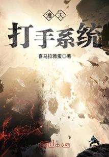 我在妖界直播荒野求生