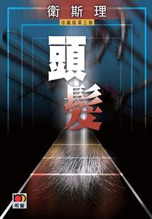 纷争年代