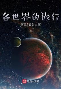 地球人的成神路