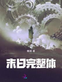 三界乱世记