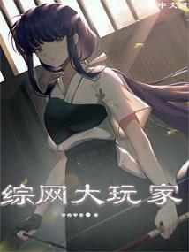 出入君怀袖
