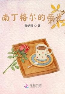 残月尽芳华