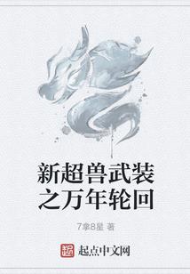 兽王,别咬我
