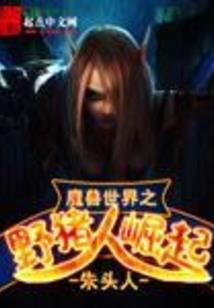杂鱼主神
