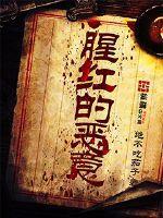 末世之无敌欧皇