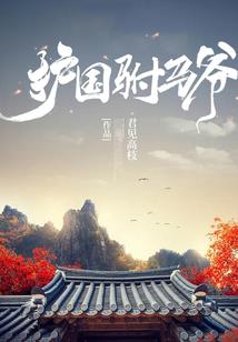 姑娘阁下缺爱