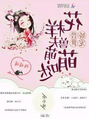 团宠王妃躺赢当咸鱼