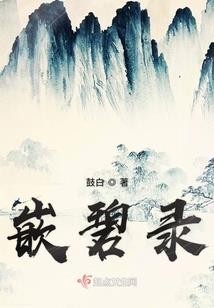 灵创记
