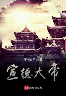 洪荒之我纣王绝不封神