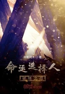 异世神之路