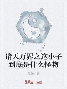 霸道女城主：将军，来PK