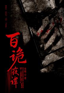 尘封史诗