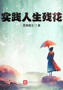 雪落凡尘之彼岸花记