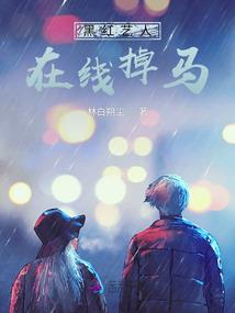 穿越当个女王爷