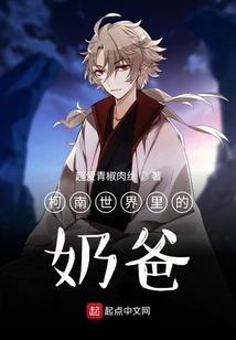 长生的我靠开枝散叶成就真仙