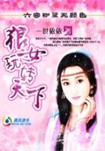 仙道疯魔录