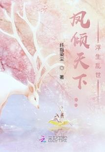 墓地里的雪莲花