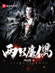 捡个伪天使