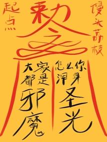 真假中二病
