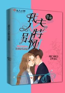 自命不凡的天之骄子