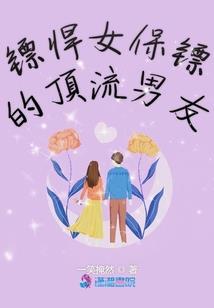 快穿之小熙她维护世界和平