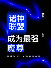 元帅拯救攻略