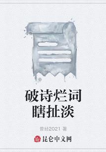 微兰暮迟睡