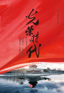诡校录