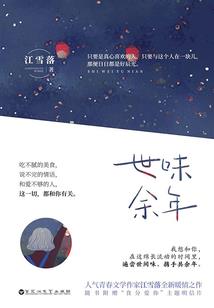 安然一生