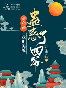 重生之白薇薇