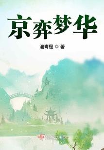 星梦劫