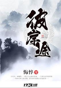花千骨之一梦浮屠