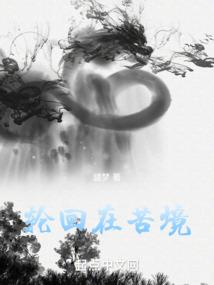 伏仙