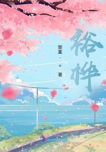 转角处的他