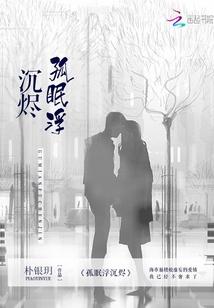 我，夜七