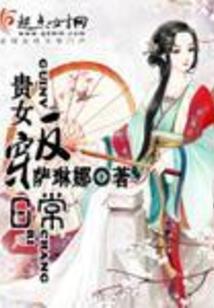 带上老婆去混世