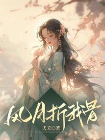 异世之霸天王爷