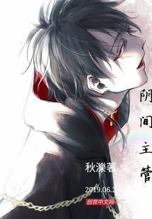 我爷爷是鬼啊
