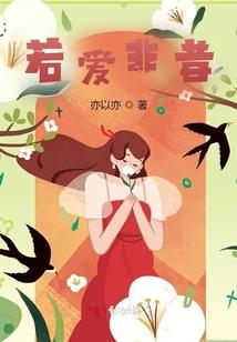 迷糊娇妻冷王慢慢宠